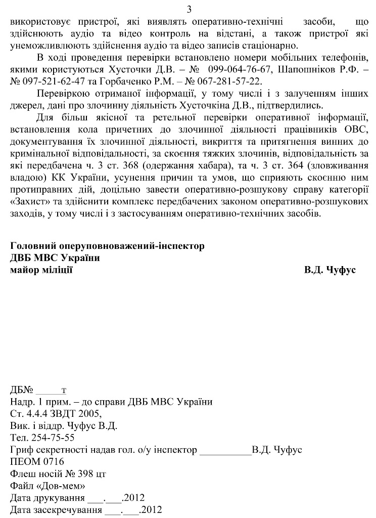 Дебіли внутрішньої безпеки - 2 6 dvb03