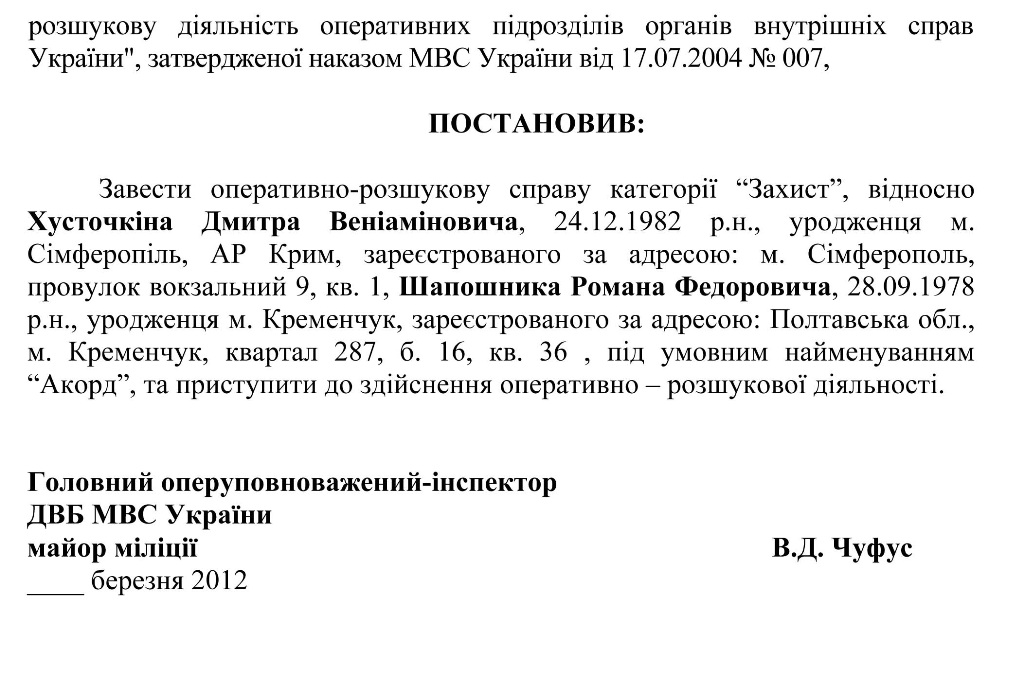 Дебіли внутрішньої безпеки - 2 8 dvb05