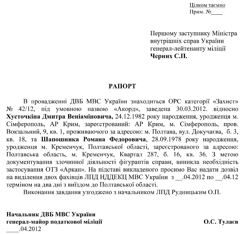Дебіли внутрішньої безпеки - 2 9 dvb06