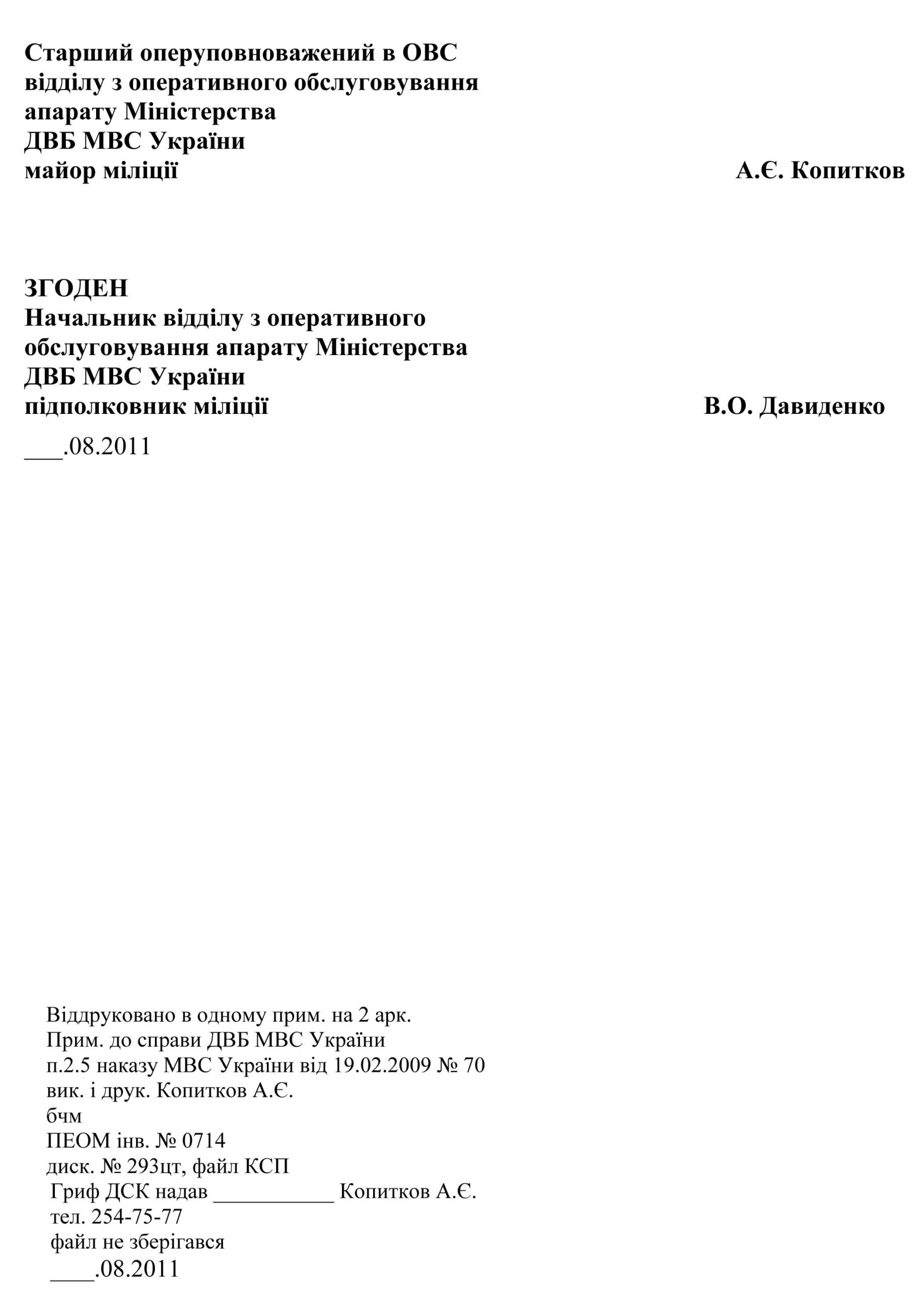 Дебіли внутрішньої безпеки - 3 3 dvb08 scaled