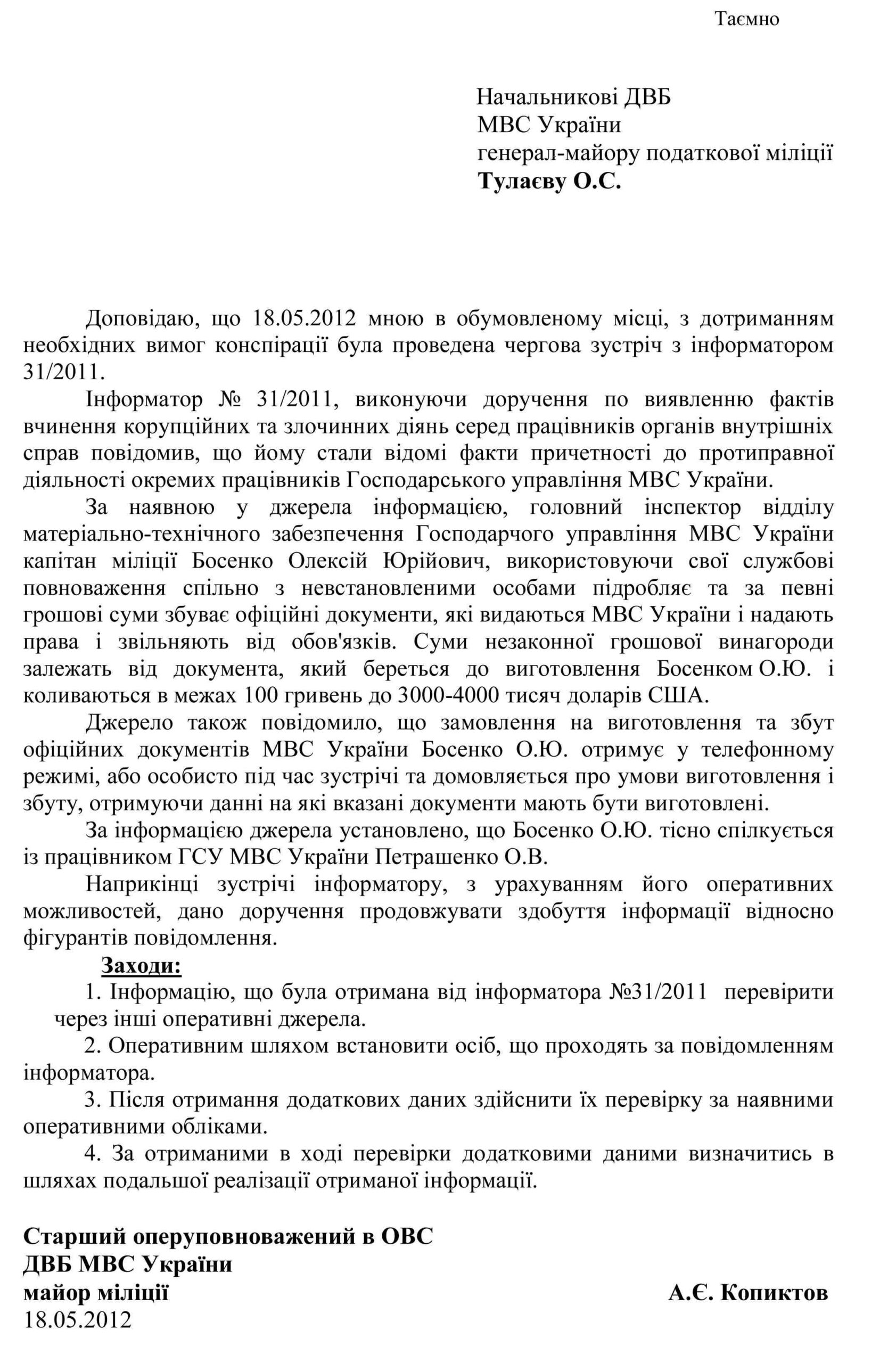 Дебіли внутрішньої безпеки 3 dvb1 scaled