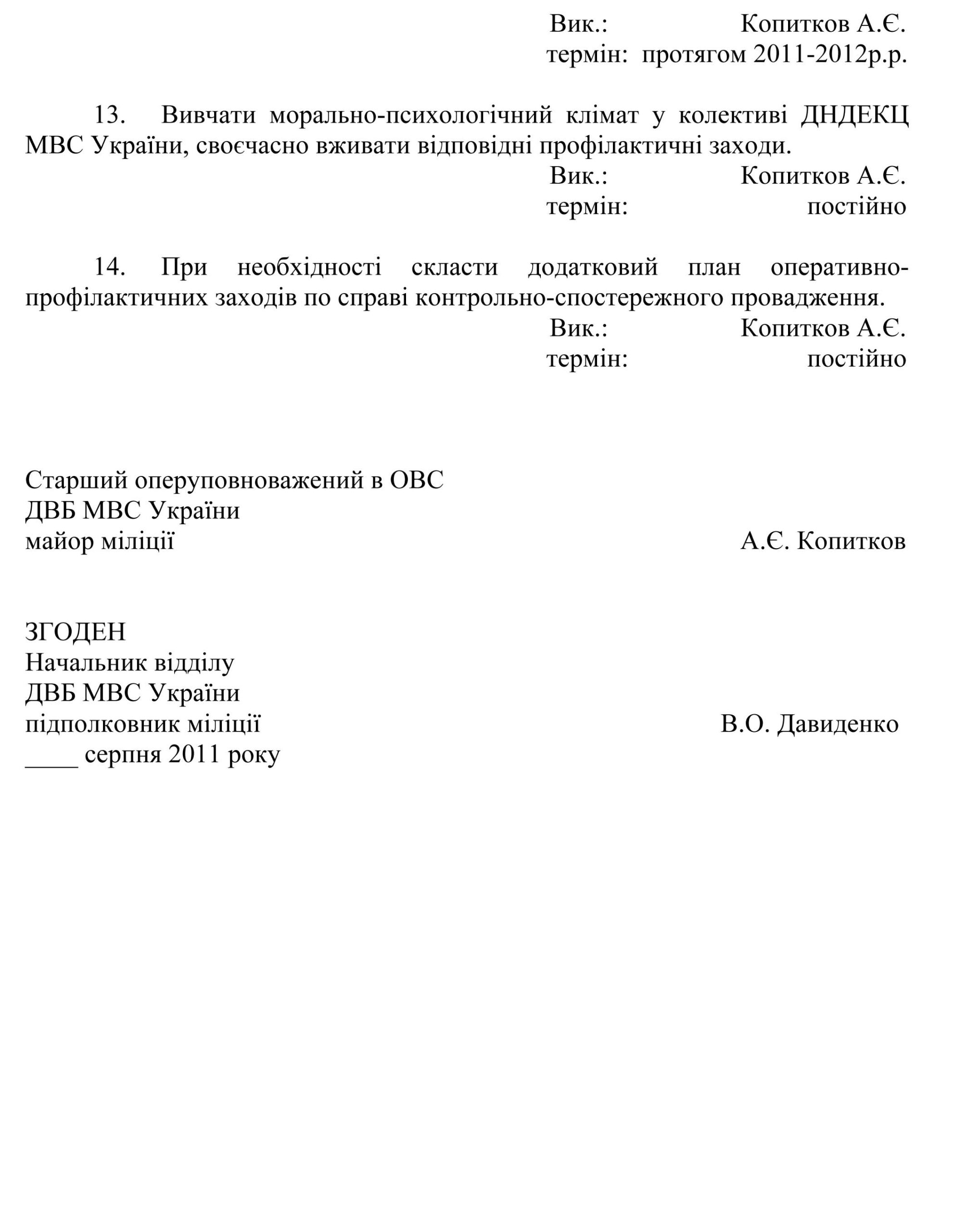 Дебіли внутрішньої безпеки - 3 6 dvb11 scaled