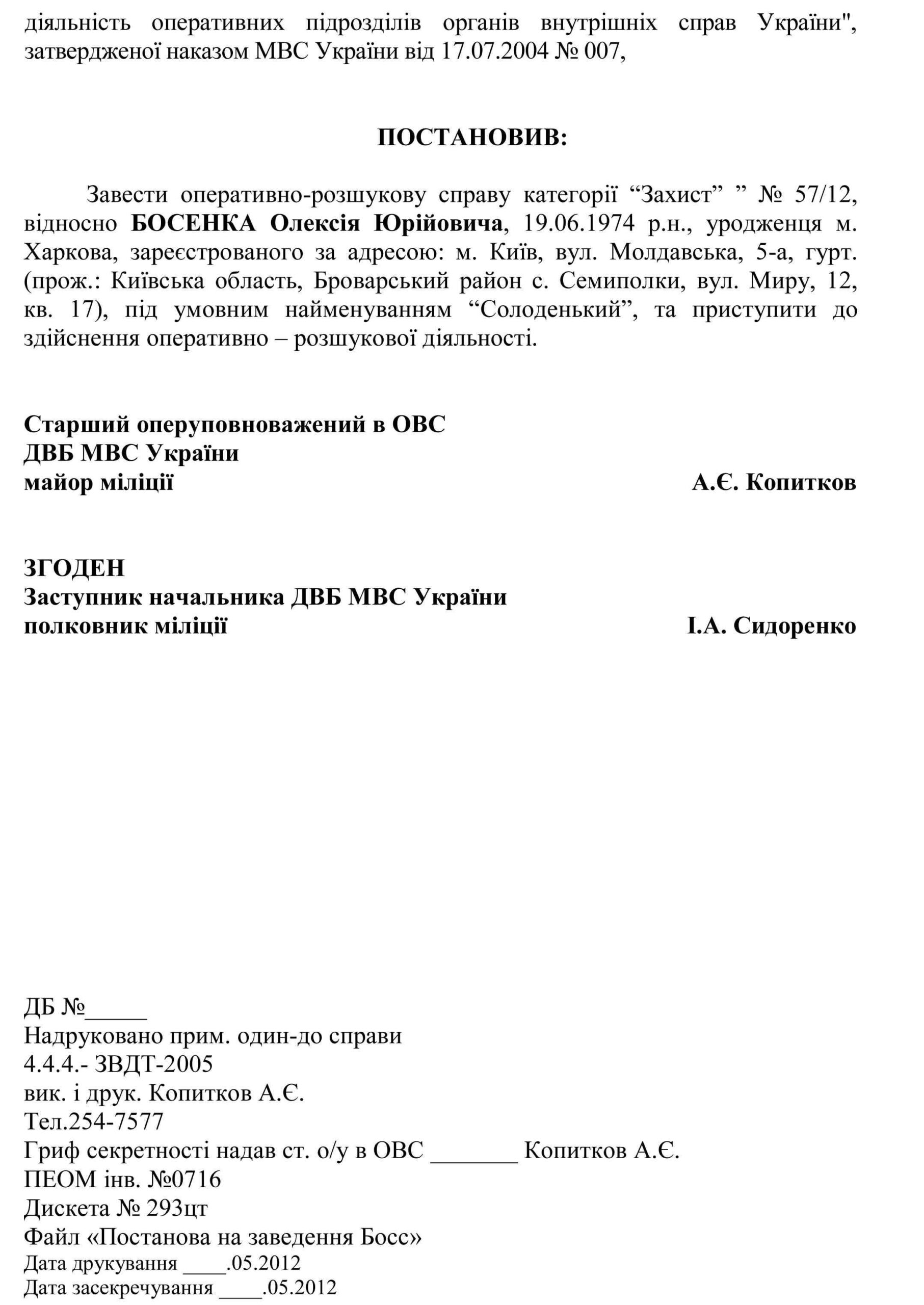 Дебіли внутрішньої безпеки 5 dvb3 scaled