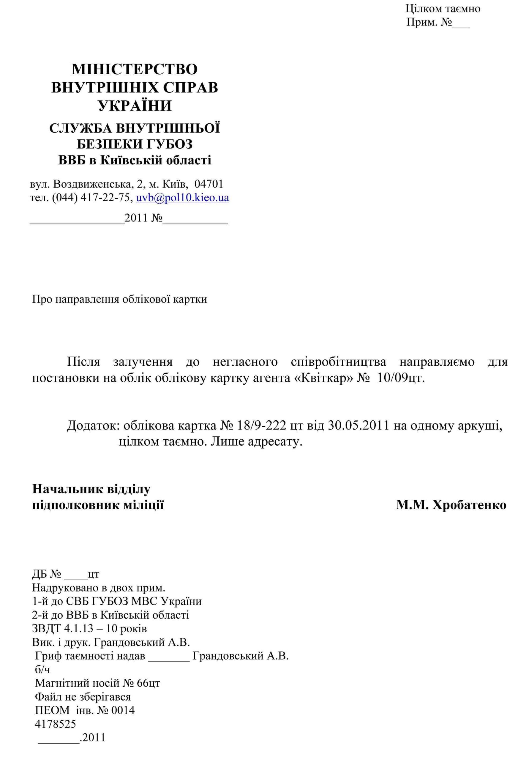 Дебіли внутрішньої безпеки - 4 7 dvbb10 scaled