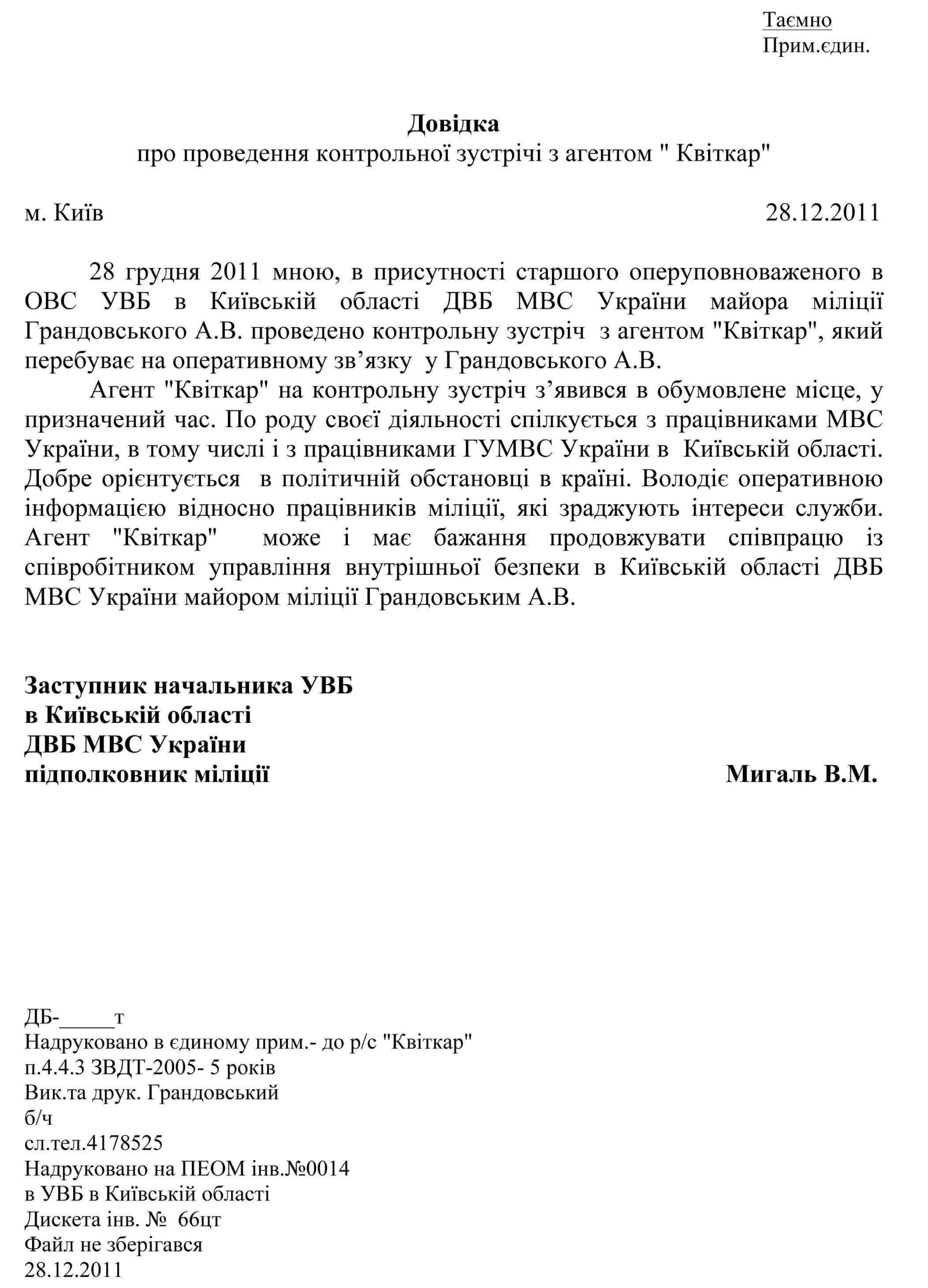 Дебіли внутрішньої безпеки - 4 8 dvbb11 scaled