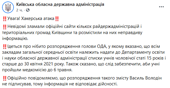 Киевская обладминистрация отражает атаку хакеров 1 e067b3e183486ce31bbc05c3e6172698