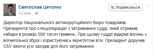 От Сытника отстреливаясь сбежал судья-взяточник 1 e98e3862a8c24d4ab55f4cfa592b7f48