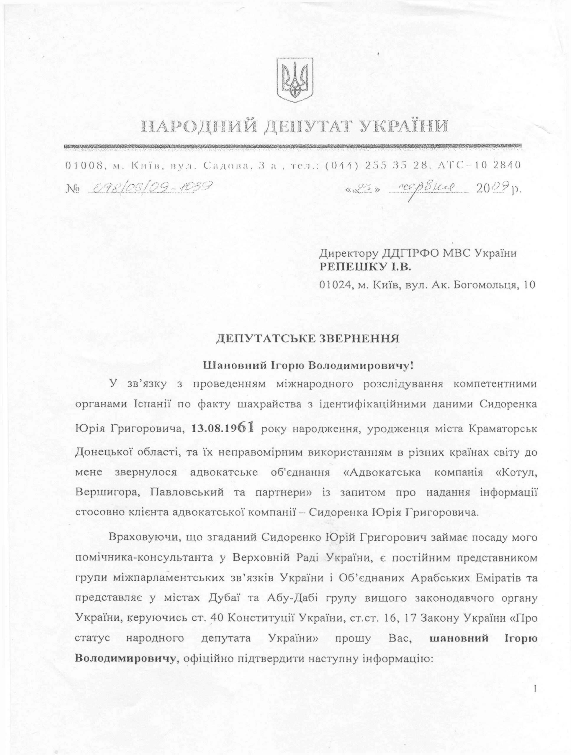 ЄДАПС або кримiнальна окупацiя України 4 edaps04 scaled