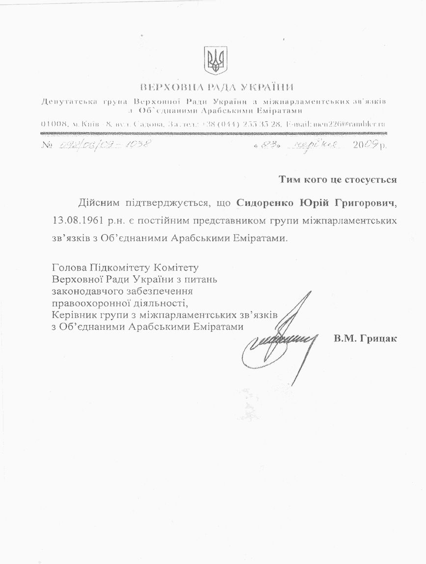 ЄДАПС або кримiнальна окупацiя України 3 edapss