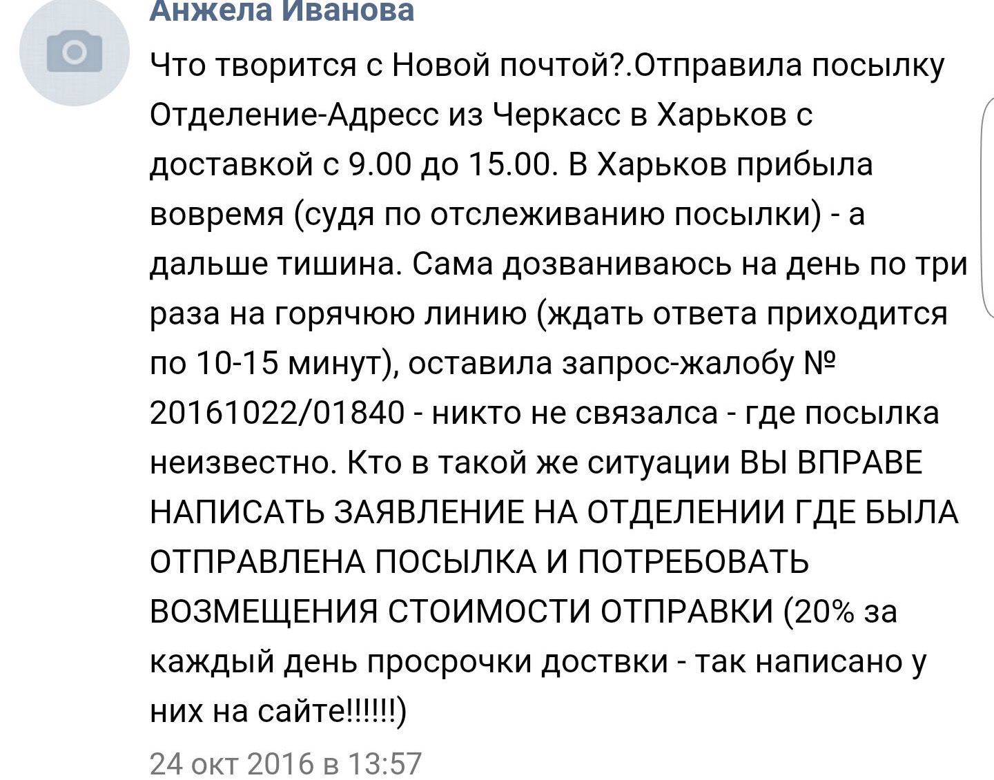 Как «Новая почта» постепенно превращается в мошенников 4 f4 2