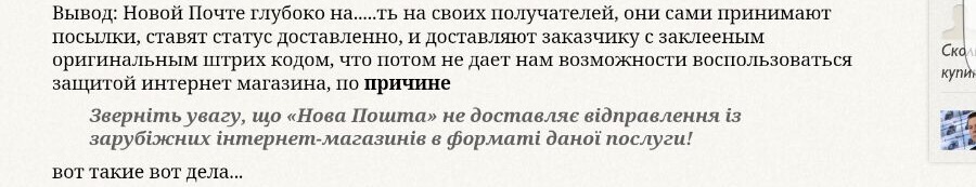 Как «Новая почта» постепенно превращается в мошенников 5 f5 2