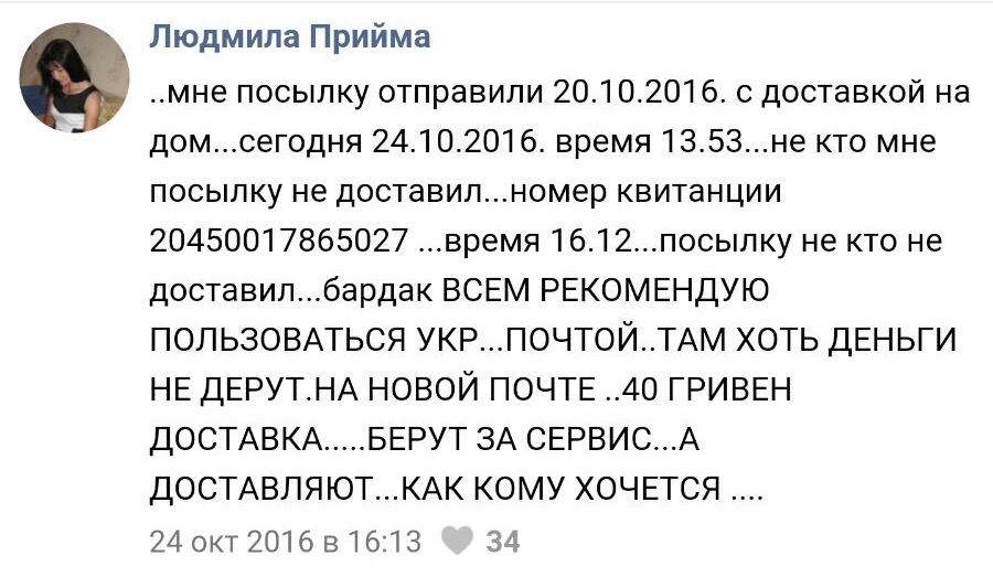 Как «Новая почта» постепенно превращается в мошенников 6 f6 2