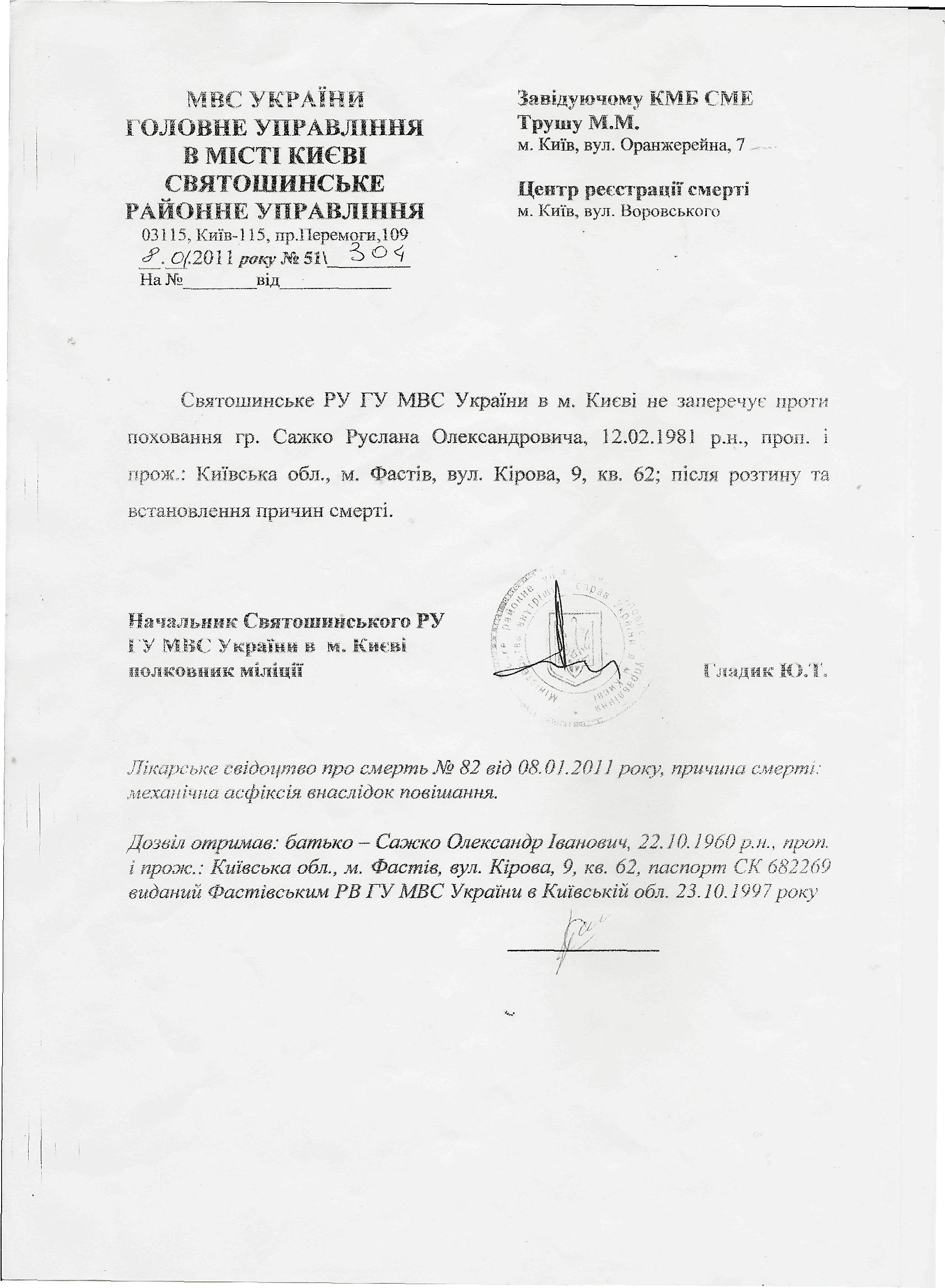 "Фабрики смерти" -- РОВД 1 father