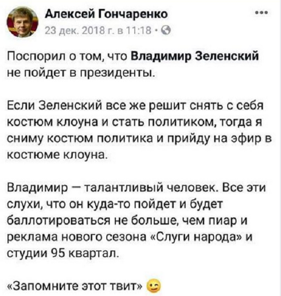 Президент Украины 2019: Черный ящик из «95 квартала» или Alter ego Путина? 5 finalorddddd html m45615777