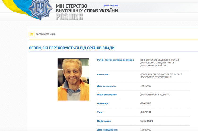 Дніпровський бізнесмен-утікач Дмитро Фоменко втягнув Україну у міжнародний скандал (ФОТО) 4 fomennkkoooo html 1e398541