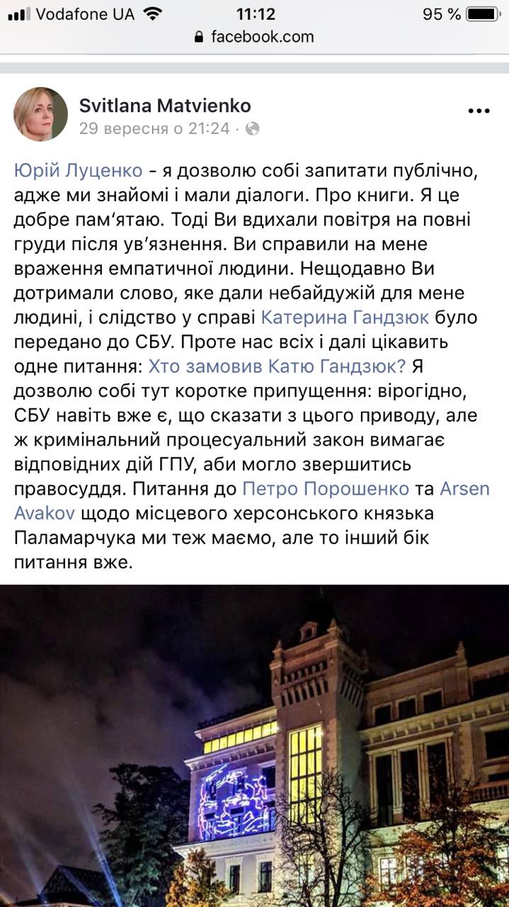 Лес, вода для Крыма и политические амбиции Владислава Мангера. Кто заказал Катерину Гандзюк? 5 gandzjukkk html mc7d00a1