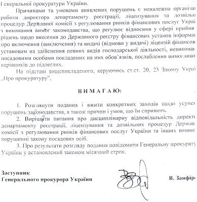 «Тендерная мафия» в Госфинуслуг: Волга с Яценко спасают свои миллионы 7 genprok 2