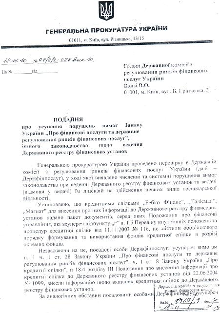«Тендерная мафия» в Госфинуслуг: Волга с Яценко спасают свои миллионы 6 genprok