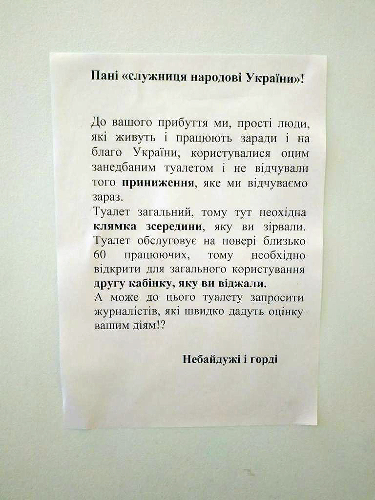В Житомирской ОГА вспыхнул туалетный скандал 2 git1