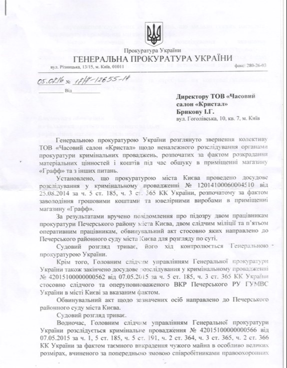 Діамантові правоохоронці-гопники. Або про що мовчить Луценко (документи) 3 goll2