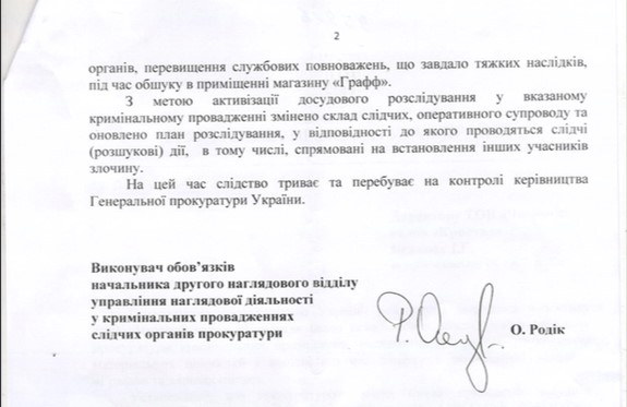 Діамантові правоохоронці-гопники. Або про що мовчить Луценко (документи) 4 goll3