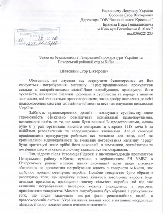 Діамантові правоохоронці-гопники. Або про що мовчить Луценко (документи) 5 goll4