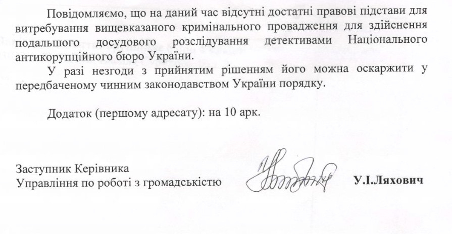 Діамантові правоохоронці-гопники. Або про що мовчить Луценко (документи) 6 goll5