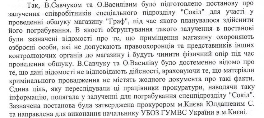 Діамантові правоохоронці-гопники. Або про що мовчить Луценко (документи) 8 goll7