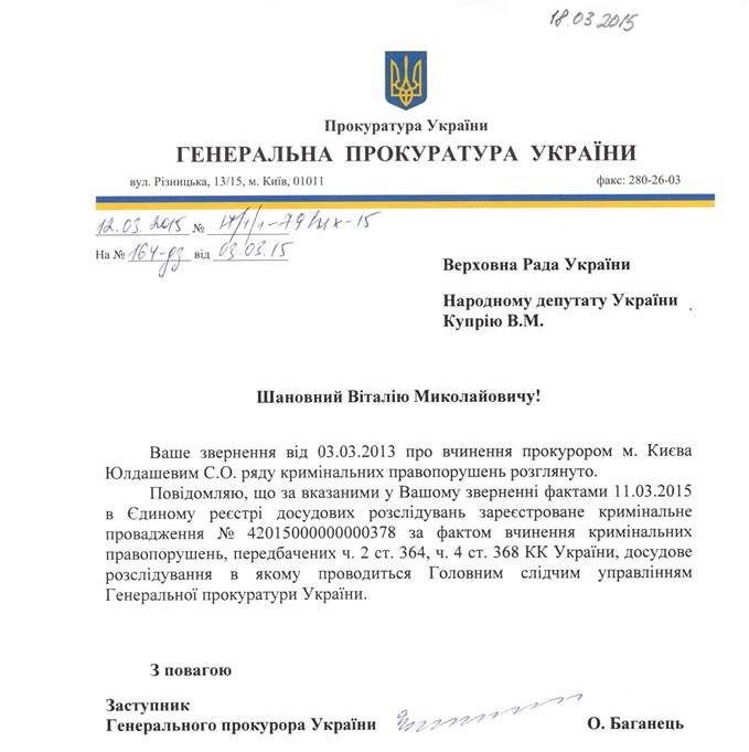 Діамантові правоохоронці-гопники. Або про що мовчить Луценко (документи) 10 goll9