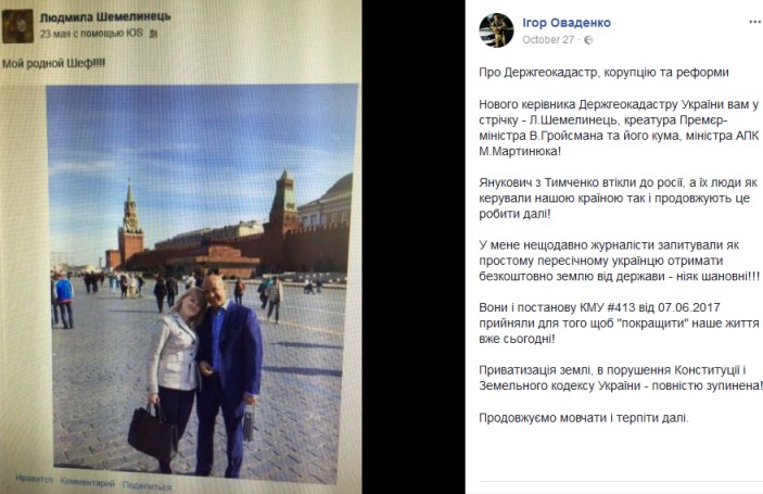 Кое-что о Винницкой мафии в Госгеокадастре для Гройсмана и Порошенко 3 gosg2