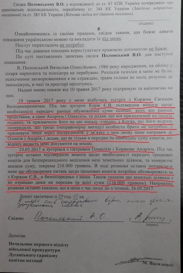 Кое-что о Винницкой мафии в Госгеокадастре для Гройсмана и Порошенко 8 gosg7