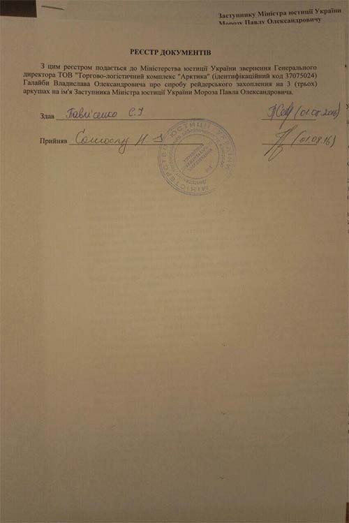 Рейдерство под прикрытием «Готово» 5 gotovo4