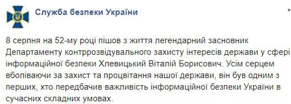 Умер Виталий Хлевицкий 2 hlevvvvvvvvv