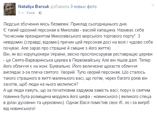 Глава украинского порта попал на икону: в сети взрыв хохота 5 ikona4