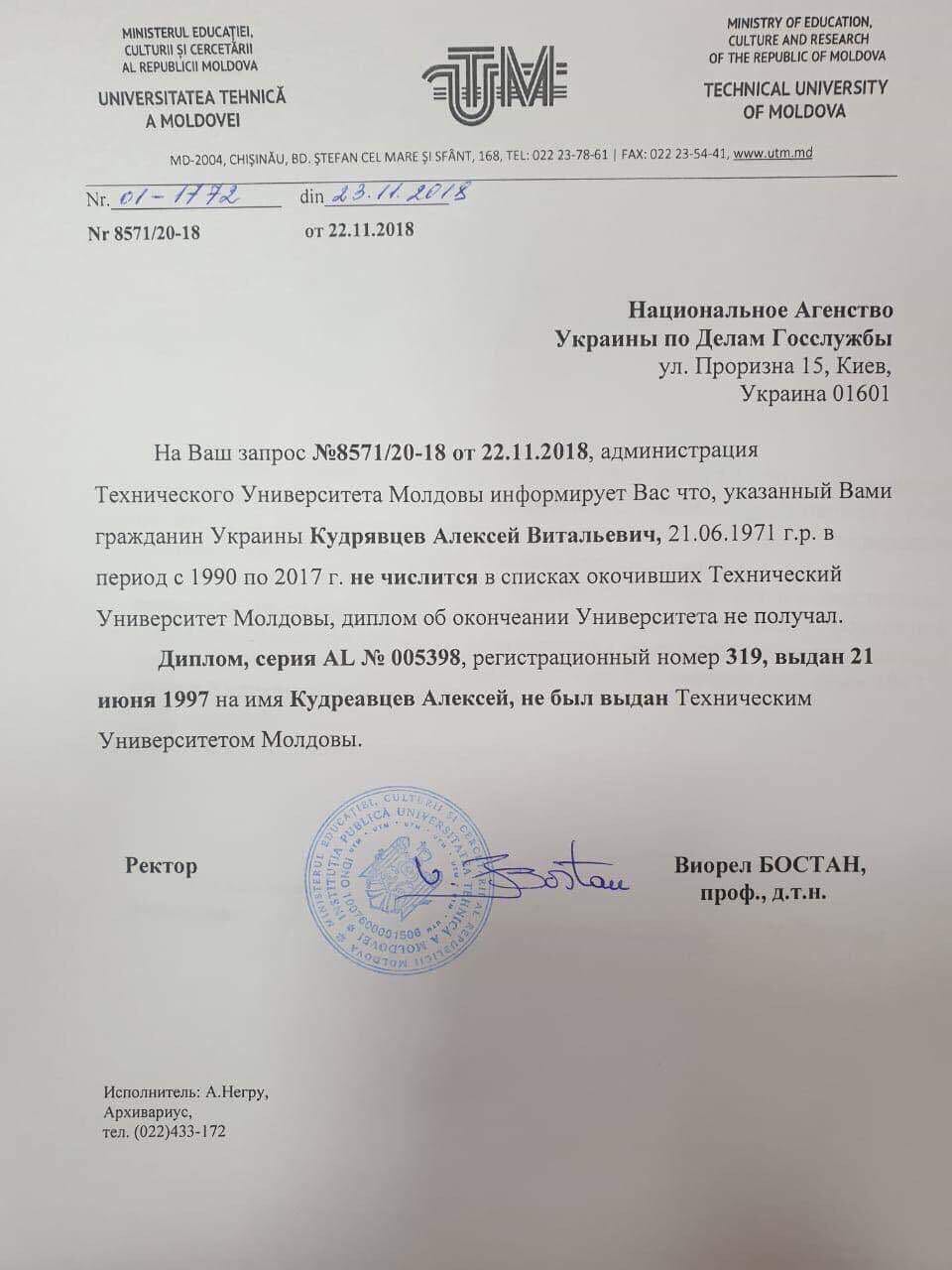 Председатель ГАСИ наврал о своем высшем образовании 1 image from ios