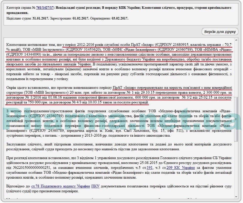 СБУ: 24 млн грн незаконно выведены с госзавода «Индар» на семейную фирму Александра Хейломского и замдиректора ГЭЦ Минздрава Натальи Шолойко 2 in1 1