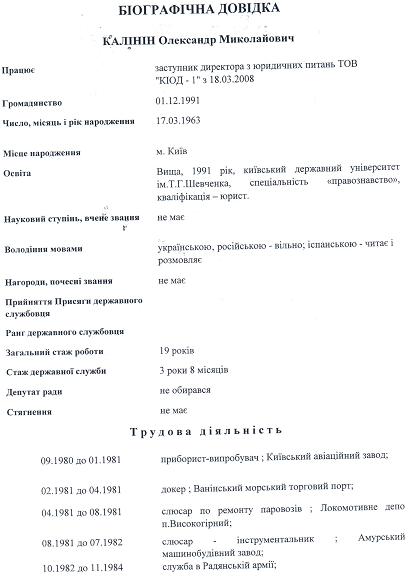 «Тендерная мафия» в Госфинуслуг: Волга с Яценко спасают свои миллионы 4 kalinin