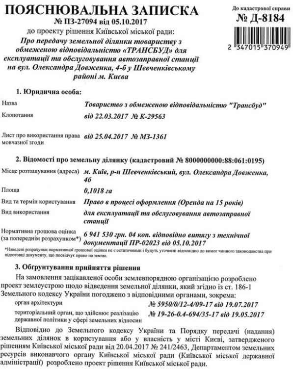 Кіностудія Довженка заявляє, що її землю хочуть віддати "дочці" "Роснефти" 1 kin1