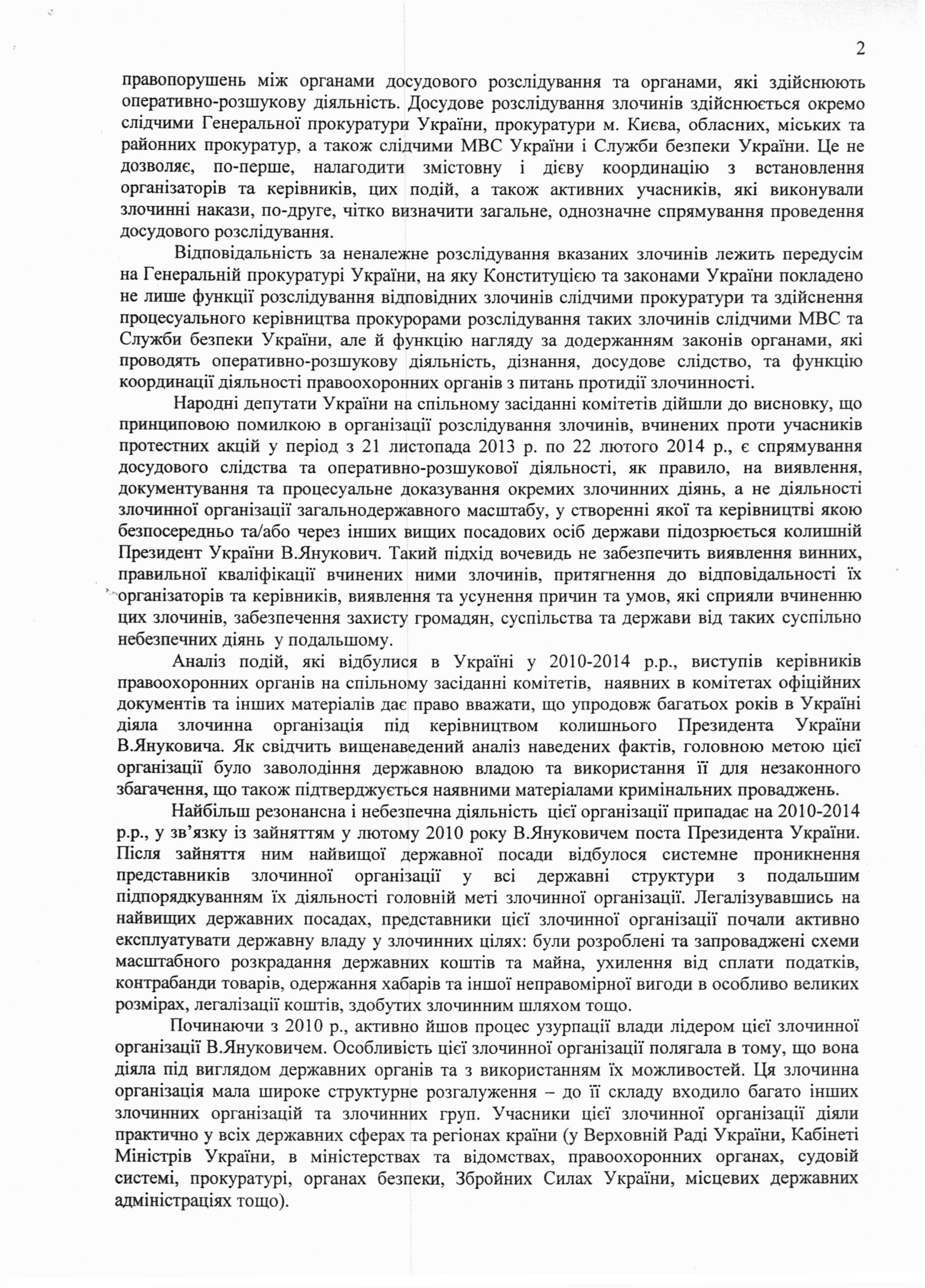 Палачи Майдана. Парламентская оценка расследования 18 kom0002 scaled