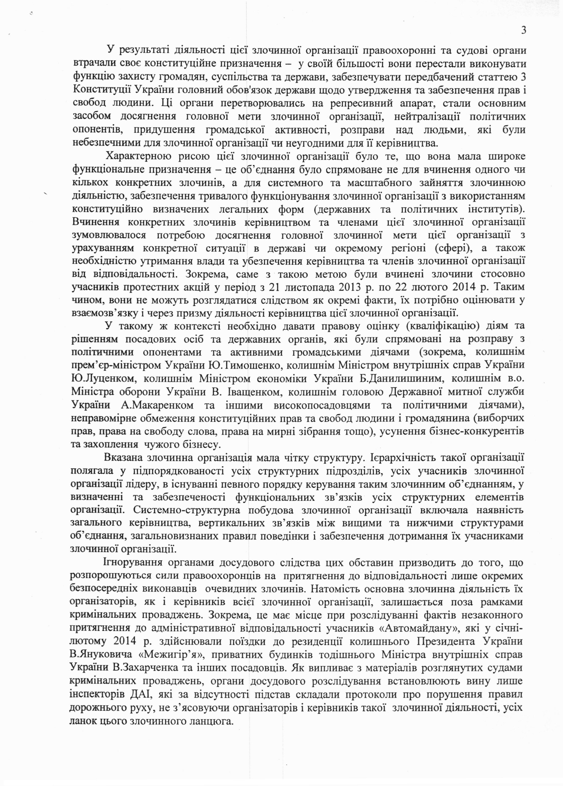 Палачи Майдана. Парламентская оценка расследования 19 kom0003 scaled