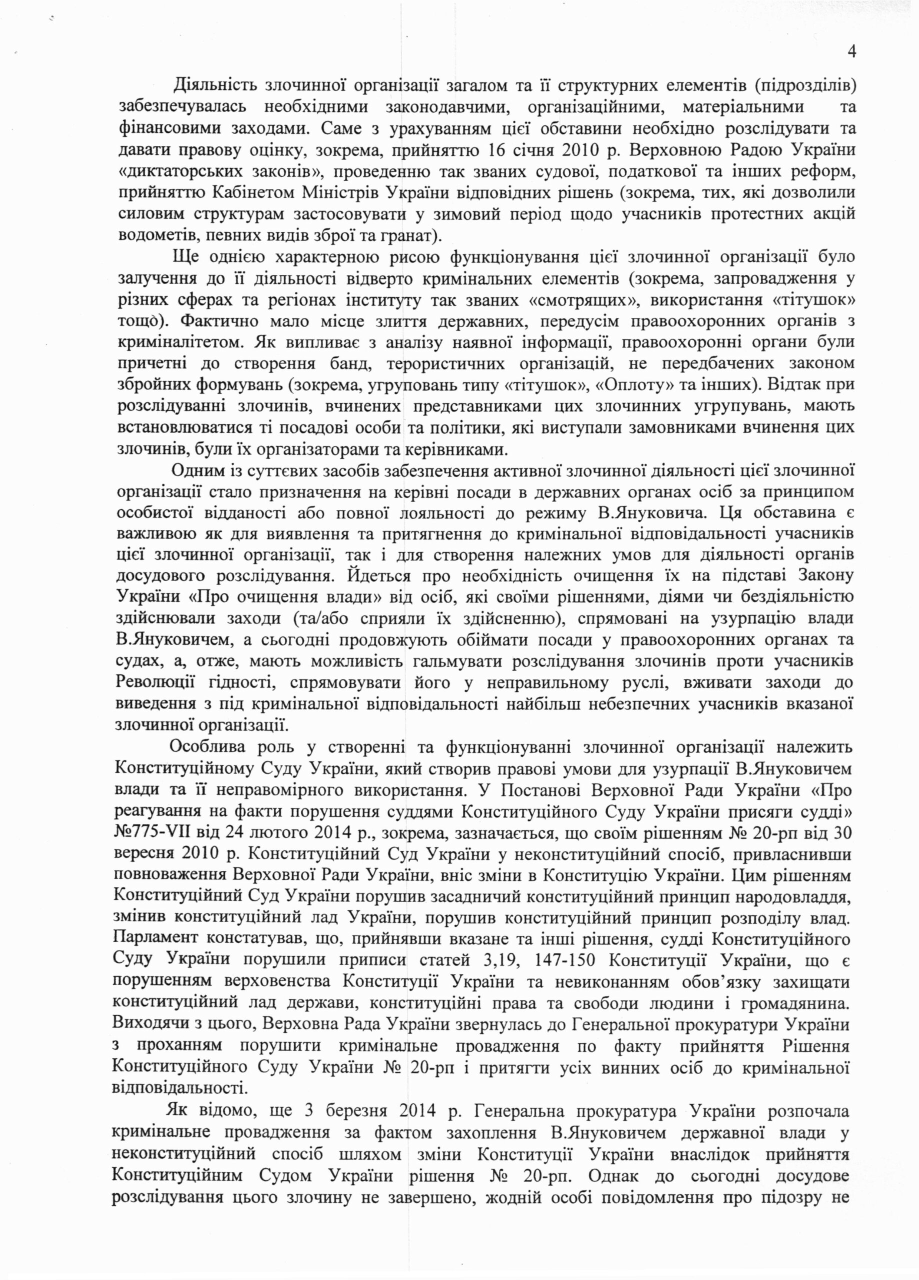 Палачи Майдана. Парламентская оценка расследования 20 kom0004 scaled
