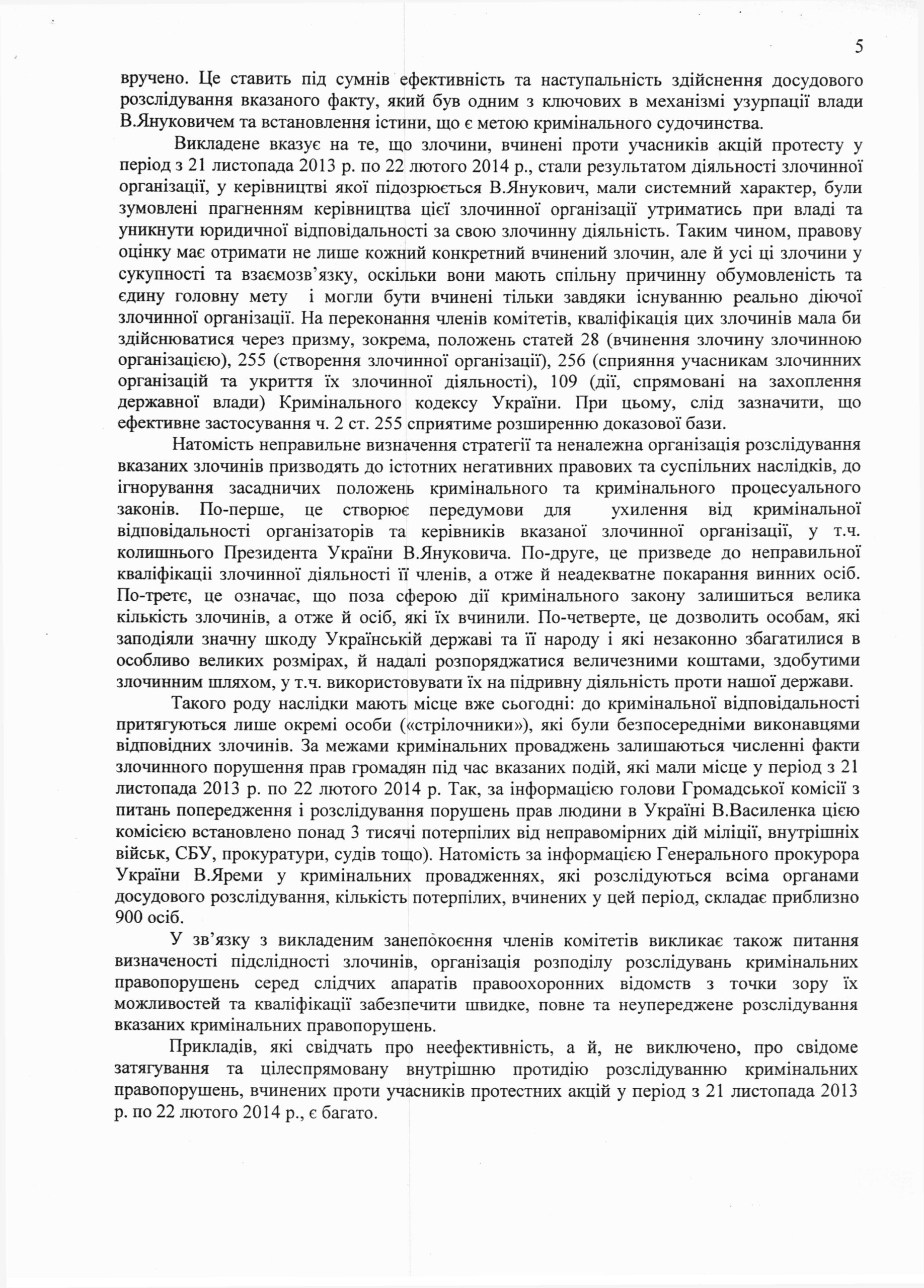 Палачи Майдана. Парламентская оценка расследования 21 kom0005 scaled