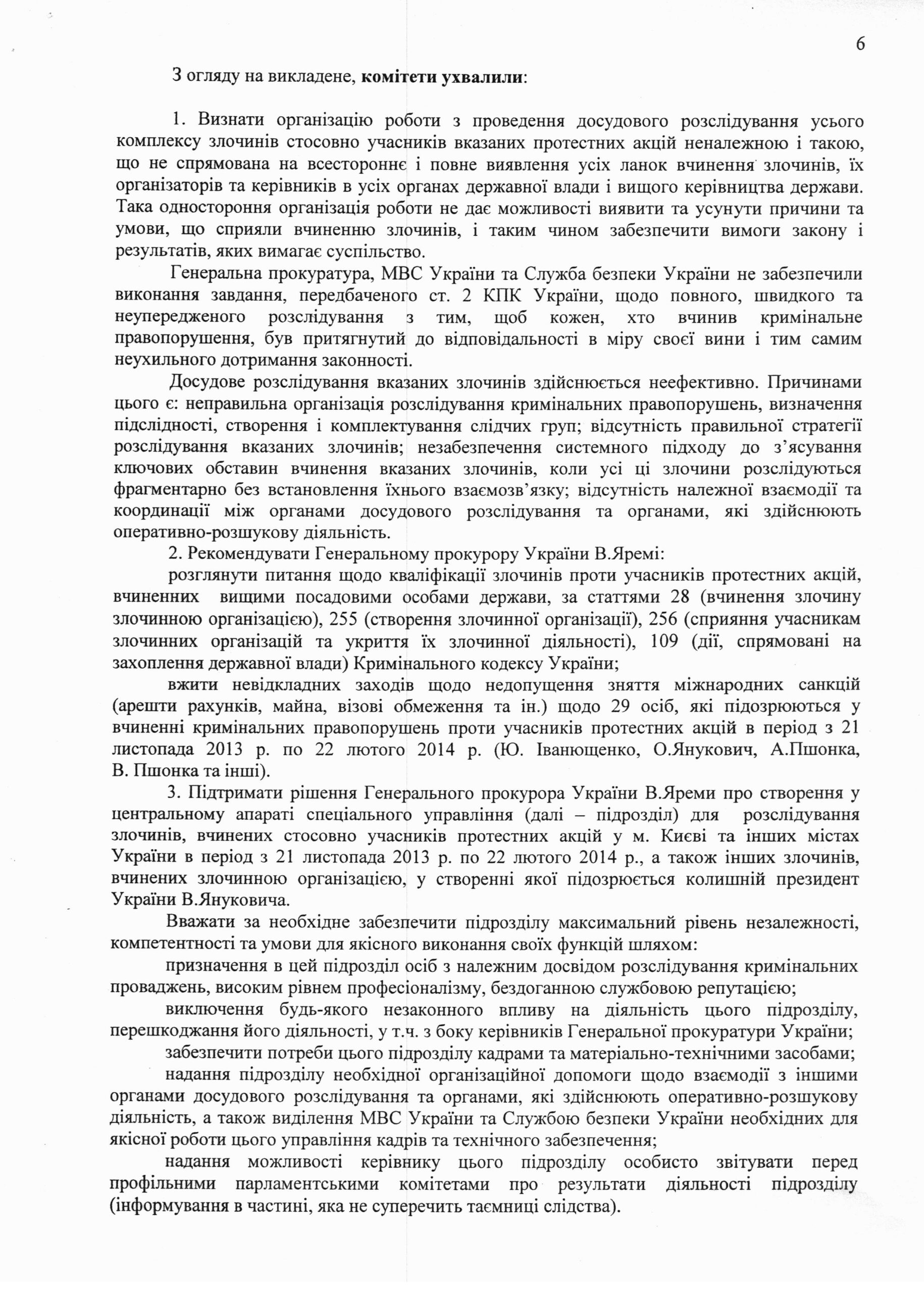 Палачи Майдана. Парламентская оценка расследования 22 kom0006 scaled