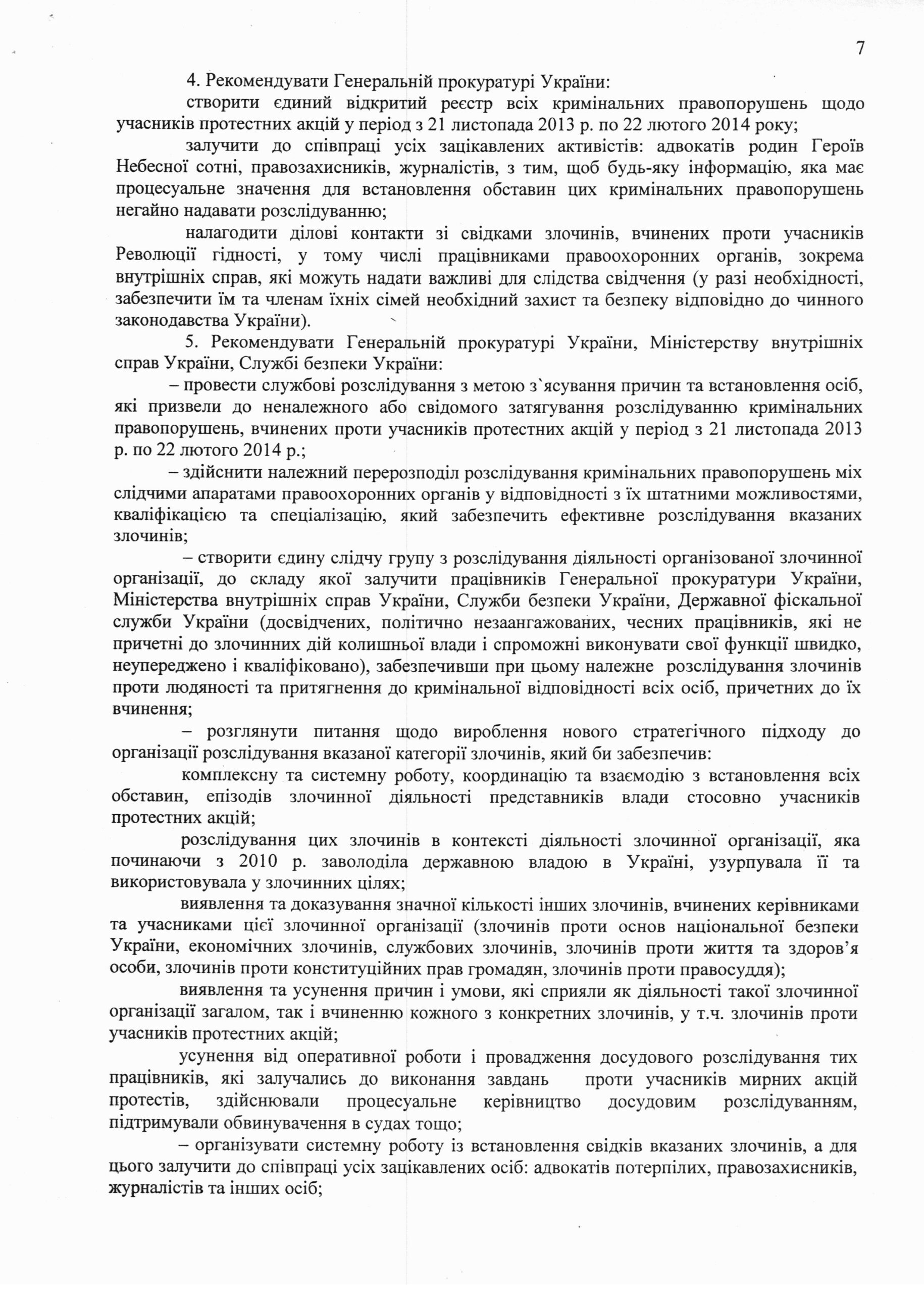 Палачи Майдана. Парламентская оценка расследования 23 kom0007 scaled