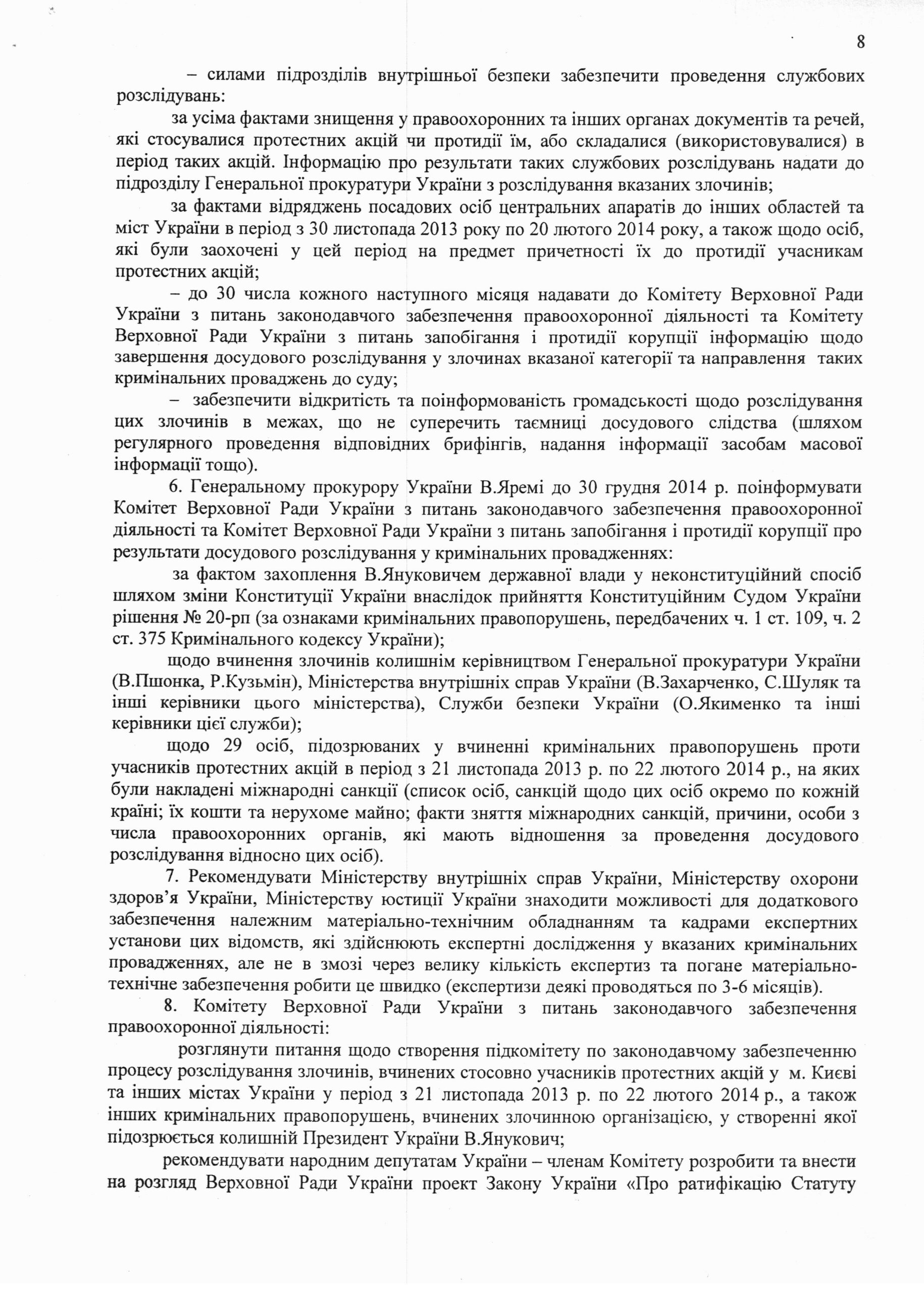 Палачи Майдана. Парламентская оценка расследования 24 kom0008 scaled