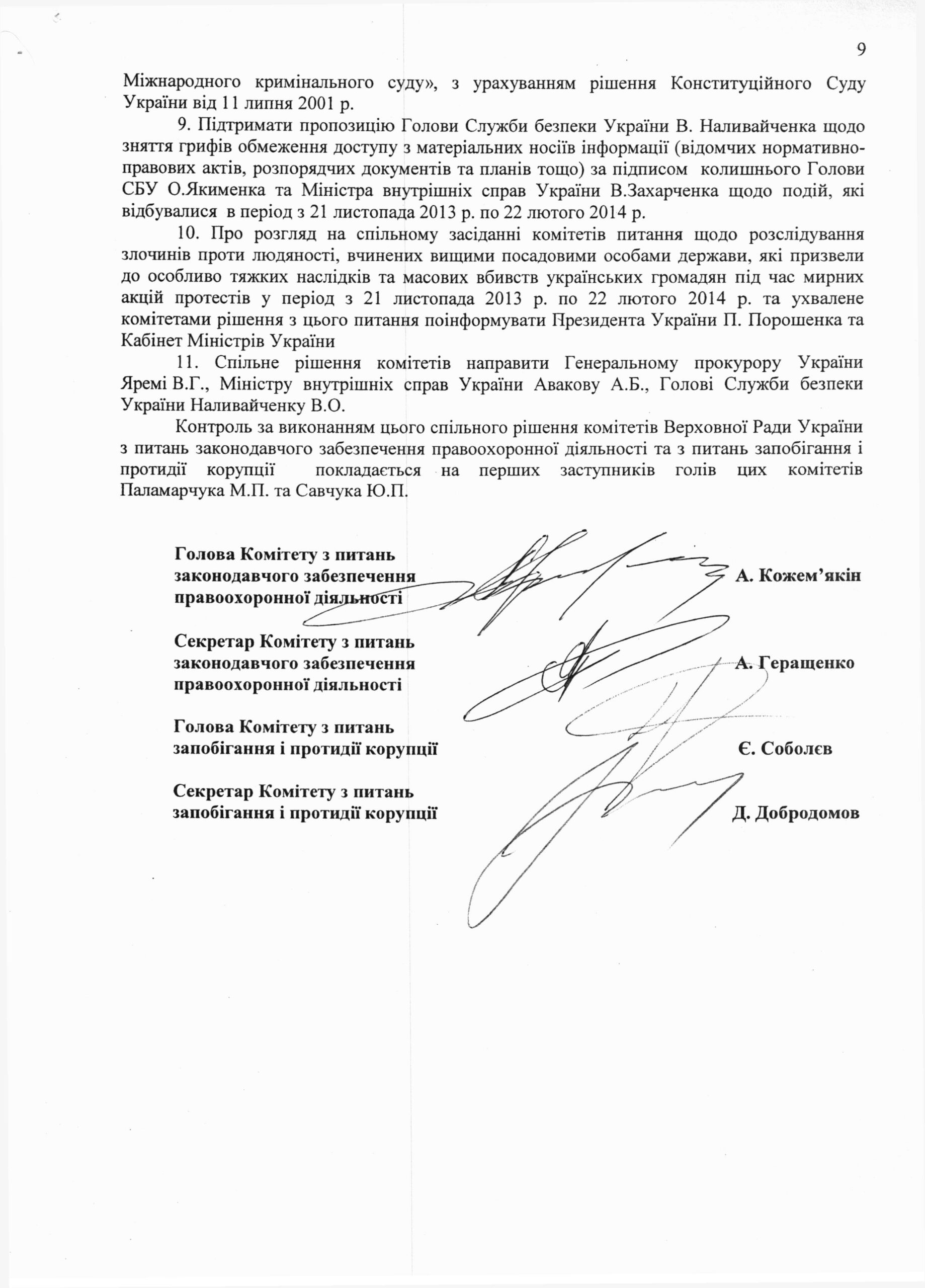 Палачи Майдана. Парламентская оценка расследования 25 kom0009 scaled