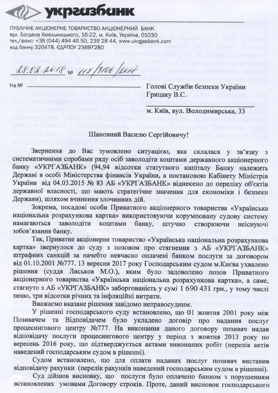 Госбанк обвинил судью Хозяйственного суда Максима Лыськова в коррупционном сговоре с экс-«регионалом» Алексеем Омельяненко 2 kozel1