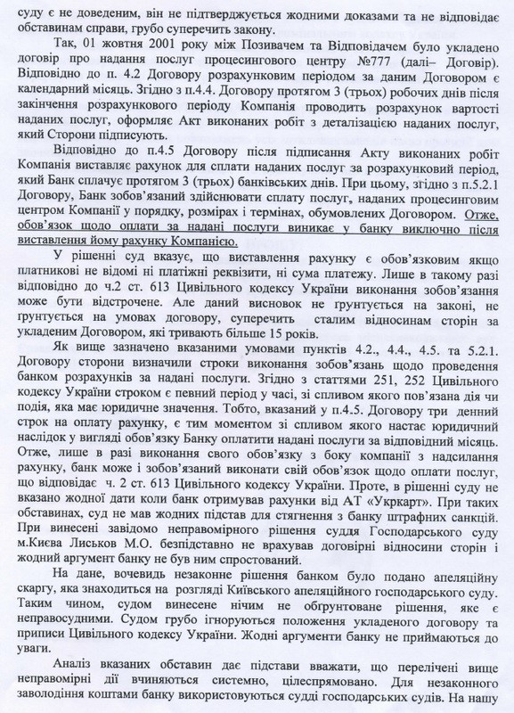 Госбанк обвинил судью Хозяйственного суда Максима Лыськова в коррупционном сговоре с экс-«регионалом» Алексеем Омельяненко 3 kozel2
