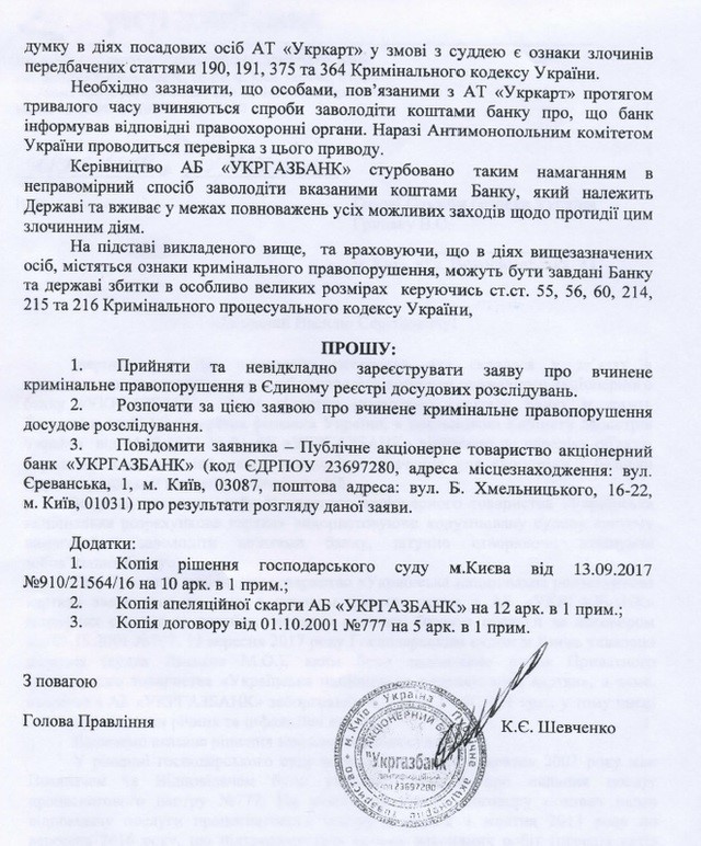 Госбанк обвинил судью Хозяйственного суда Максима Лыськова в коррупционном сговоре с экс-«регионалом» Алексеем Омельяненко 4 kozel3