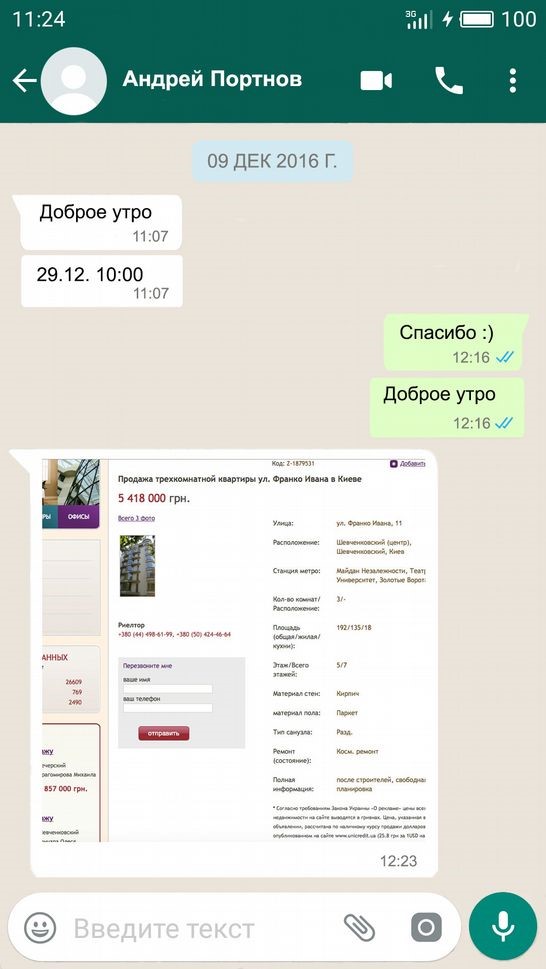 Лещенко купив квартиру на гроші Кремля 28 kr27